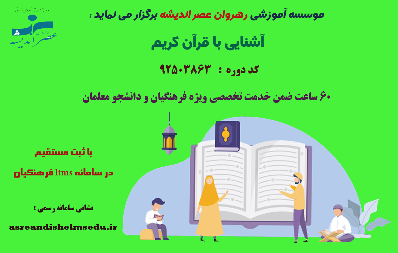 آشنایی با قرآن کریم icon